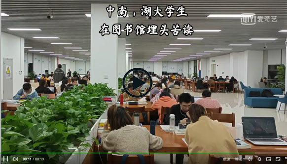 長沙考研：你今天讀書了嗎？